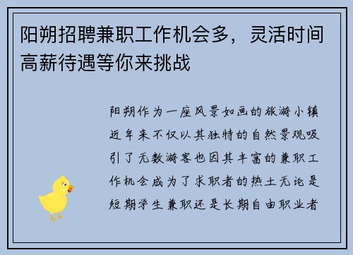 阳朔招聘兼职工作机会多，灵活时间高薪待遇等你来挑战