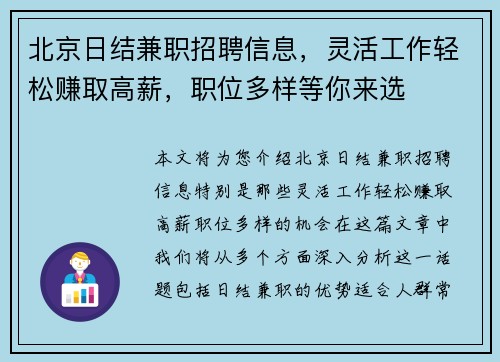 北京日结兼职招聘信息，灵活工作轻松赚取高薪，职位多样等你来选