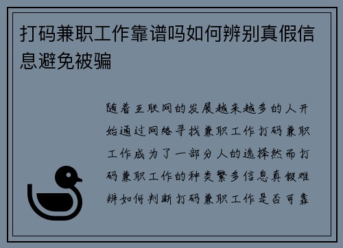 打码兼职工作靠谱吗如何辨别真假信息避免被骗