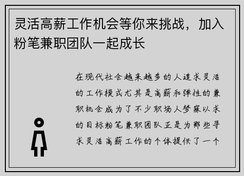 灵活高薪工作机会等你来挑战，加入粉笔兼职团队一起成长
