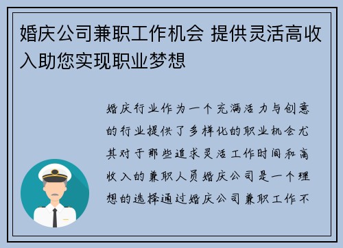 婚庆公司兼职工作机会 提供灵活高收入助您实现职业梦想