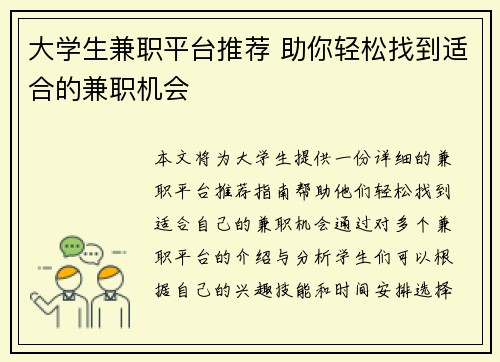 大学生兼职平台推荐 助你轻松找到适合的兼职机会