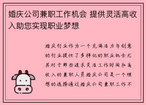 婚庆公司兼职工作机会 提供灵活高收入助您实现职业梦想