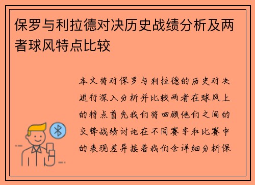 保罗与利拉德对决历史战绩分析及两者球风特点比较