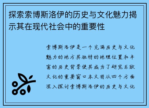 探索索博斯洛伊的历史与文化魅力揭示其在现代社会中的重要性