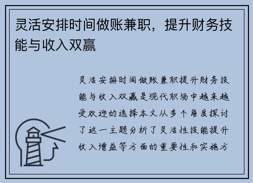 灵活安排时间做账兼职，提升财务技能与收入双赢
