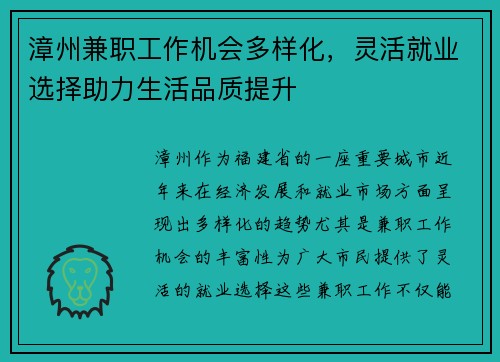 漳州兼职工作机会多样化，灵活就业选择助力生活品质提升