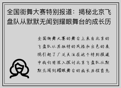 全国街舞大赛特别报道：揭秘北京飞盘队从默默无闻到耀眼舞台的成长历程