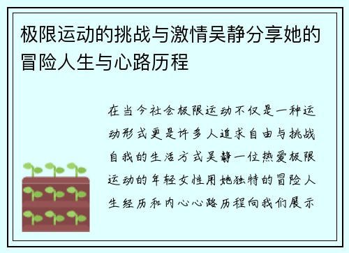 极限运动的挑战与激情吴静分享她的冒险人生与心路历程