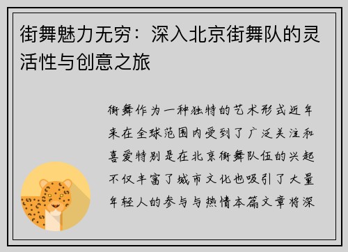 街舞魅力无穷：深入北京街舞队的灵活性与创意之旅