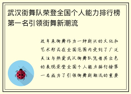 武汉街舞队荣登全国个人能力排行榜第一名引领街舞新潮流