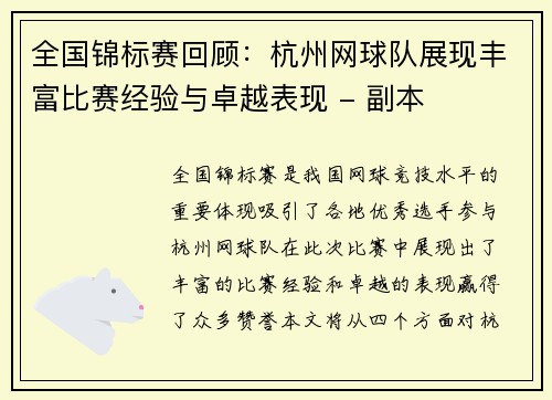 全国锦标赛回顾：杭州网球队展现丰富比赛经验与卓越表现 - 副本