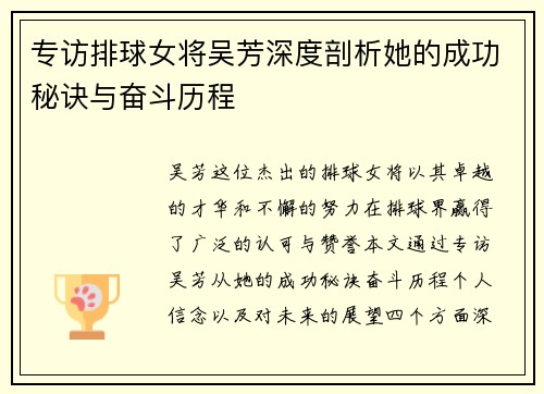 专访排球女将吴芳深度剖析她的成功秘诀与奋斗历程