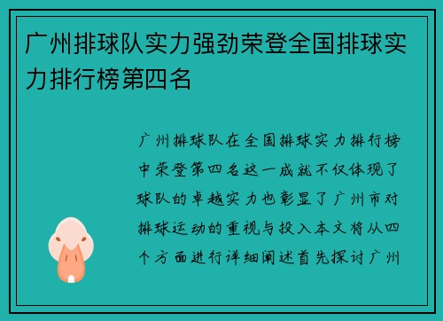 广州排球队实力强劲荣登全国排球实力排行榜第四名