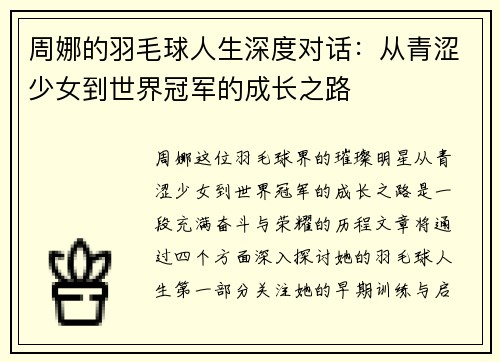 周娜的羽毛球人生深度对话：从青涩少女到世界冠军的成长之路