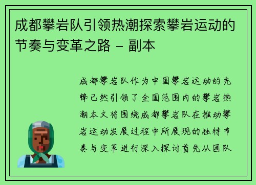 成都攀岩队引领热潮探索攀岩运动的节奏与变革之路 - 副本