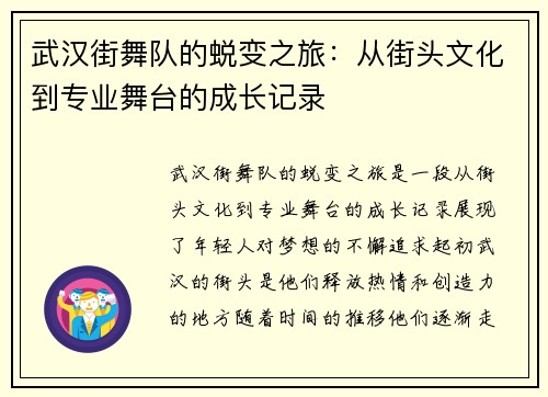 武汉街舞队的蜕变之旅：从街头文化到专业舞台的成长记录