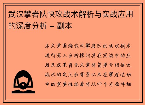 武汉攀岩队快攻战术解析与实战应用的深度分析 - 副本