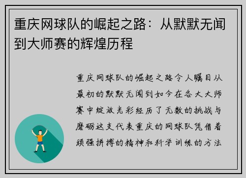 重庆网球队的崛起之路：从默默无闻到大师赛的辉煌历程