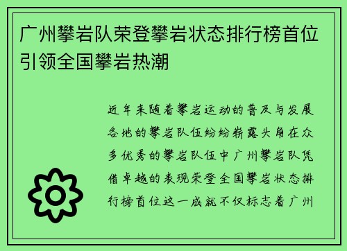 广州攀岩队荣登攀岩状态排行榜首位引领全国攀岩热潮