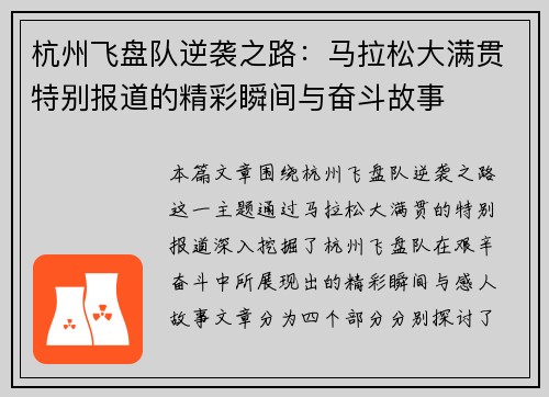 杭州飞盘队逆袭之路：马拉松大满贯特别报道的精彩瞬间与奋斗故事