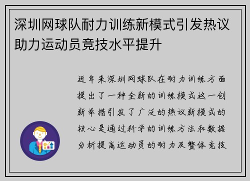 深圳网球队耐力训练新模式引发热议助力运动员竞技水平提升